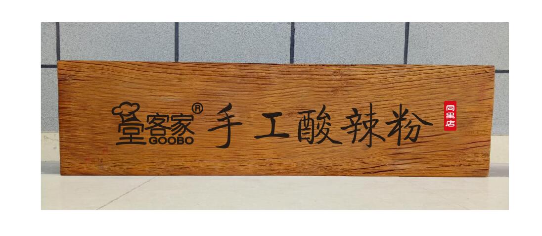 同里店店招效果图.jpg