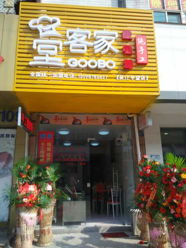 吴江平望店.jpg